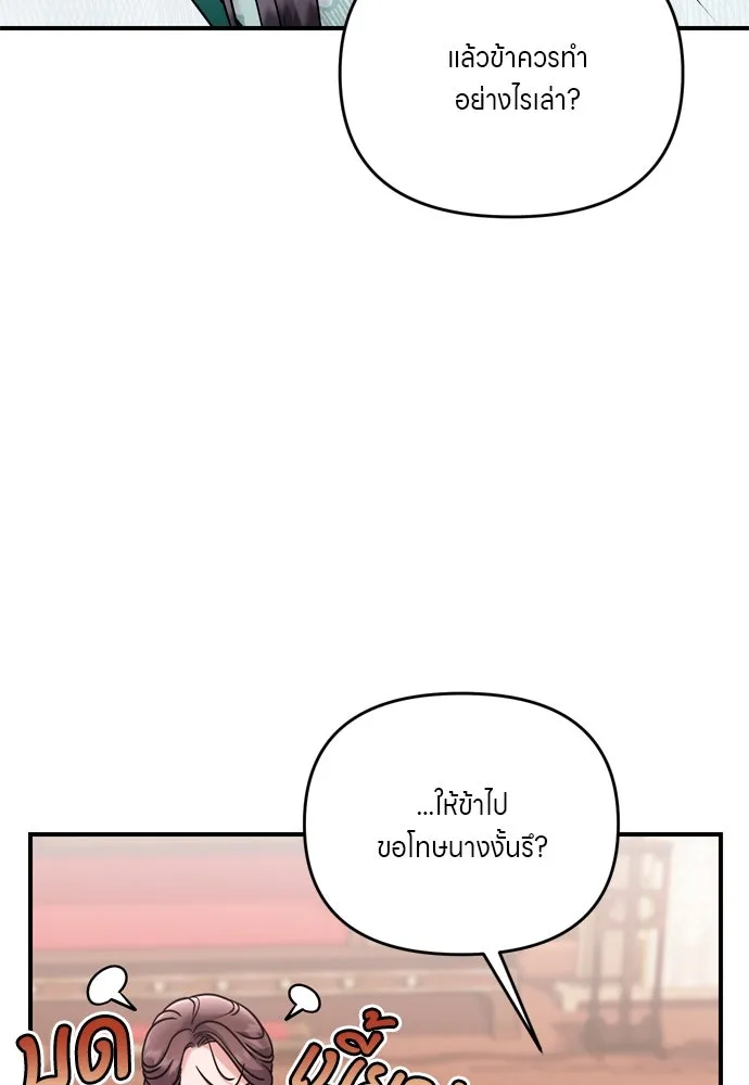 ข้าเนี่ยนะเป็นพระสนม ตอนที่ 36 คนที่ไม่ได้รับเชิญ รูปที่ 64