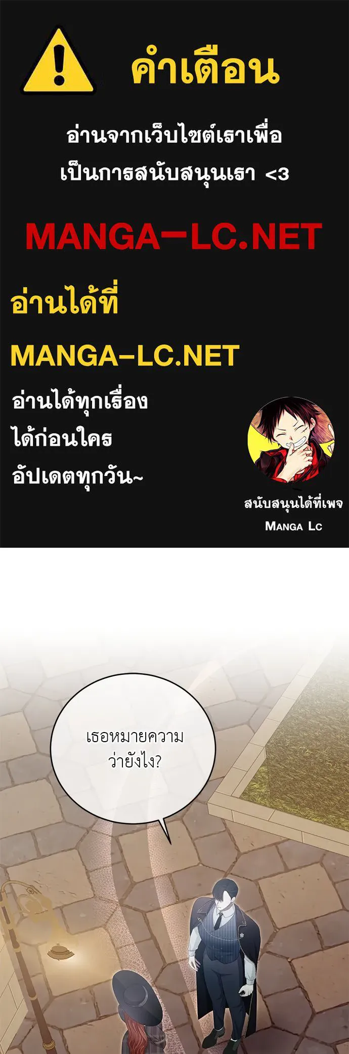สาวใช้อย่างฉัน ขอเลือกหันหลังให้นาย ตอนที่ 31 รูปที่ 1