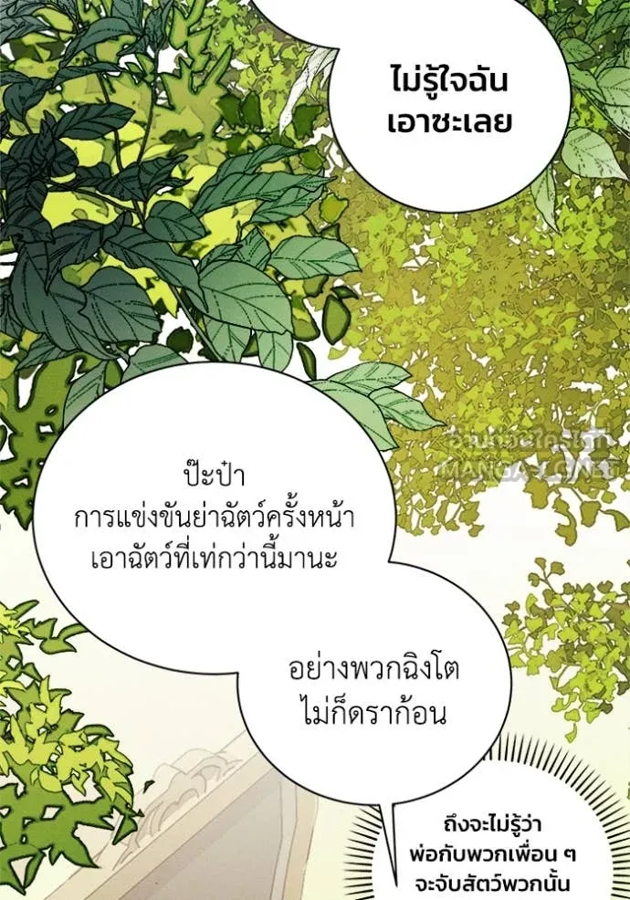 รักนะคะ ป๊ะป๋า ตอนที่ 22 รูปที่ 13
