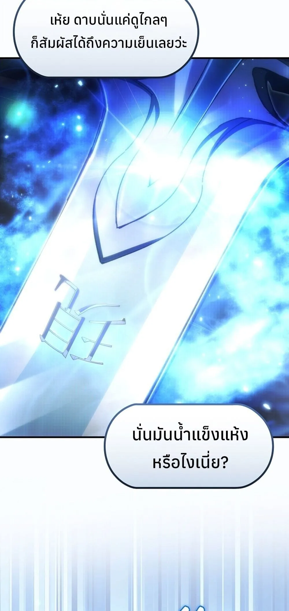 The Genius Blacksmith_s Game เกมเปล_ยนโลกของช_างต_เหล_กในตำนาน ตอนที่ ตอนที่ 23 รูปที่ 60