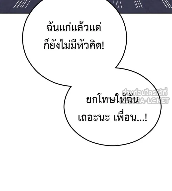 เรียกฉันว่าพระเจ้า ตอนที่ 32 รูปที่ 69