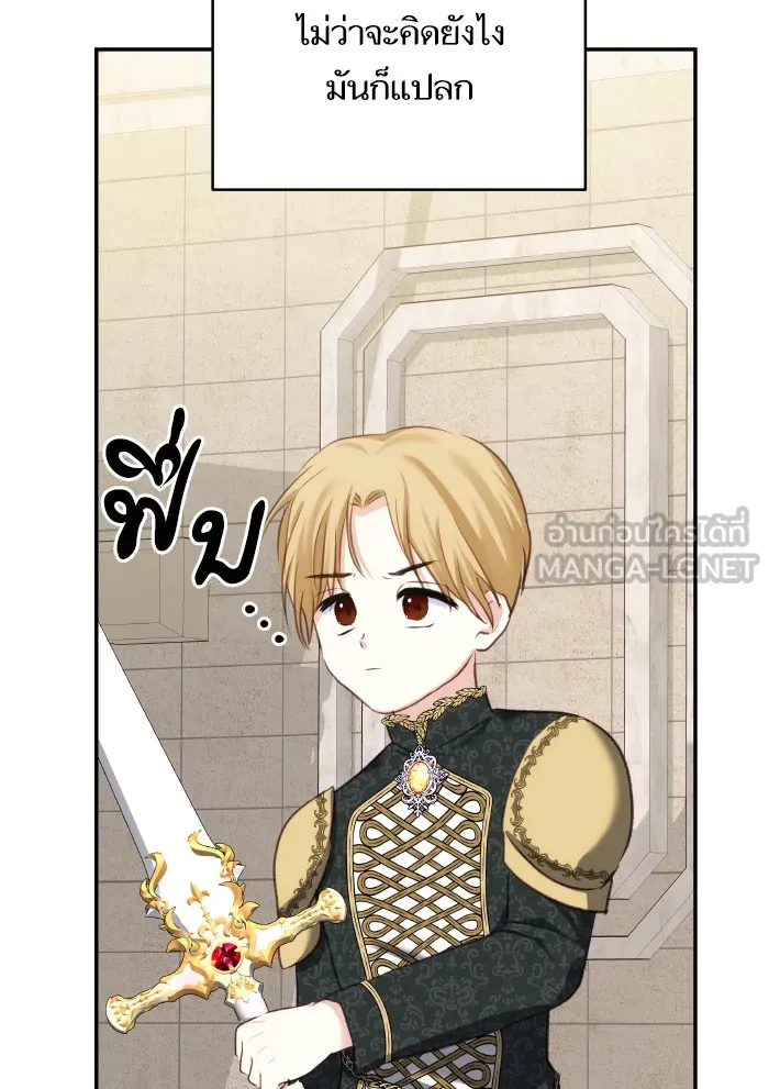บุตรสาวของดยุกปีศาจ ตอนที่ 70 รูปที่ 45