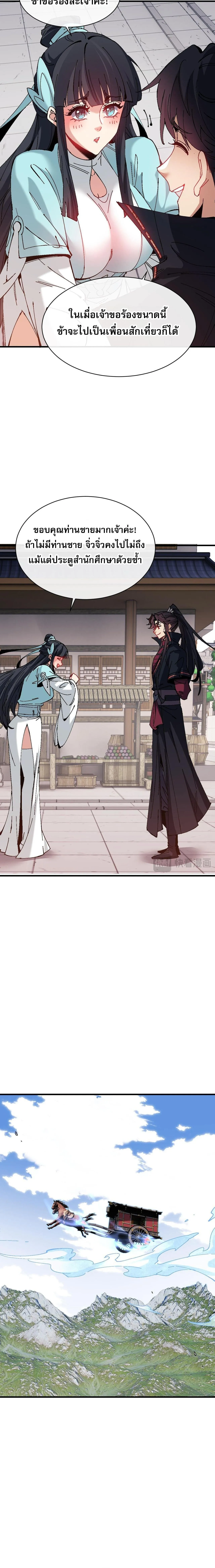 Devious Son of Heaven อาจารย_ ศ_ษย_บ_าขอกบฎนะขอร_บ ตอนที่ ตอนที่ 164 รูปที่ 12