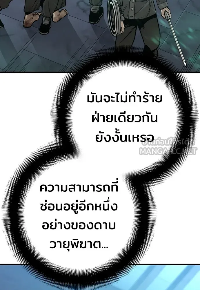 เส้นทางสู่เทพมาร ตอนที่ 80 รูปที่ 45