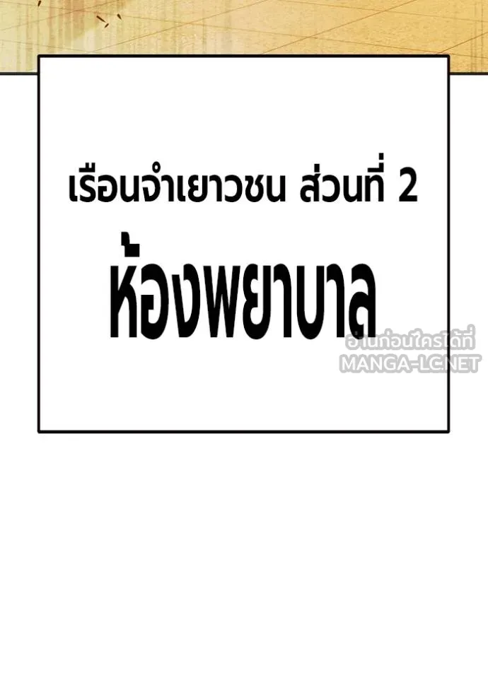 เยาวชนคนคุก ตอนที่ 43 รูปที่ 176