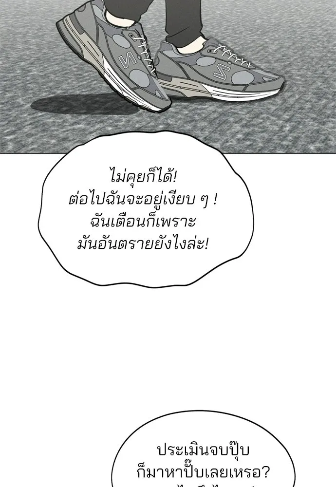 สวยเองนักเลงพอ ตอนที่ 69 รูปที่ 106