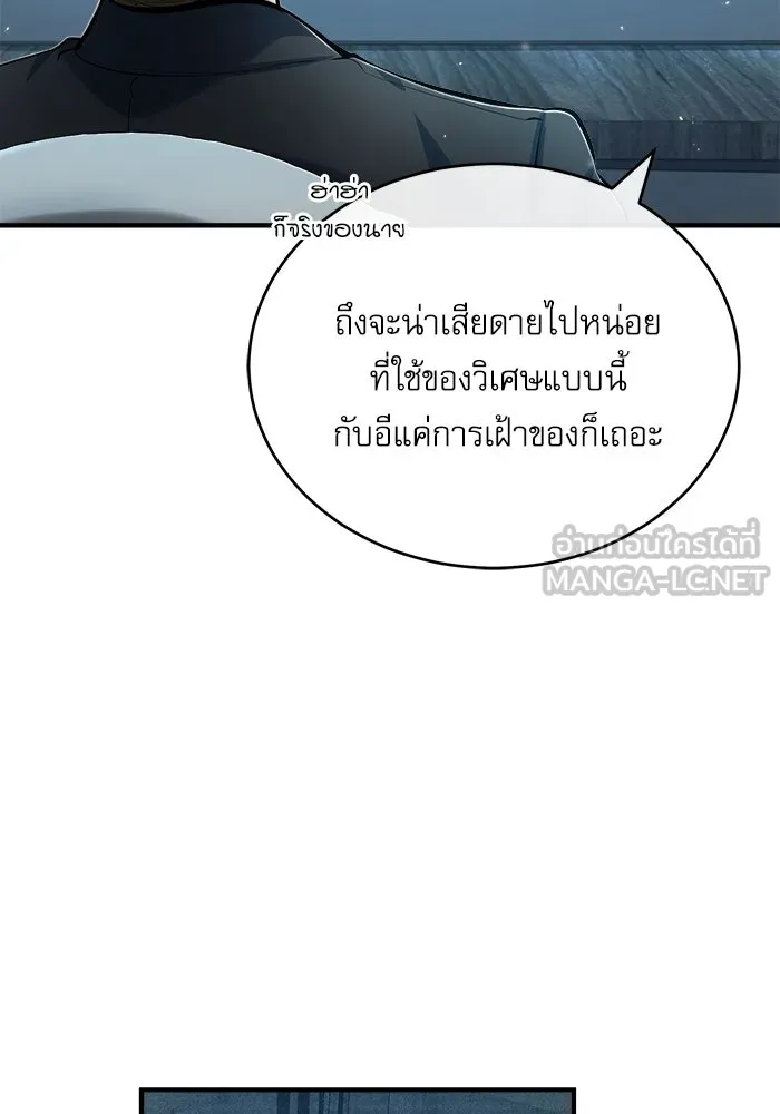 ศาสตราจารย์จำเป็นแห่งอะคาเดมี ตอนที่ 48 รูปที่ 63
