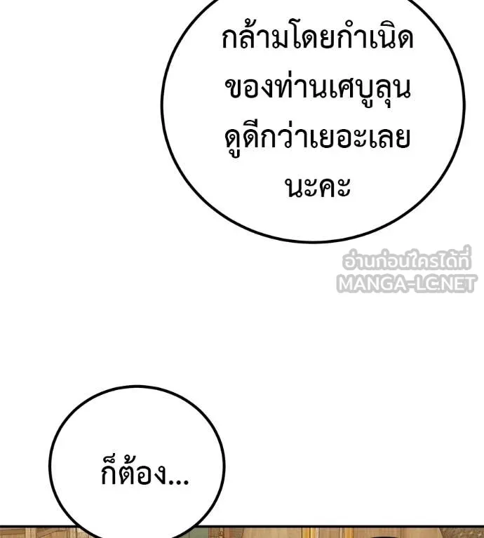 เรียกฉันว่าพระเจ้า ตอนที่ 76 รูปที่ 12