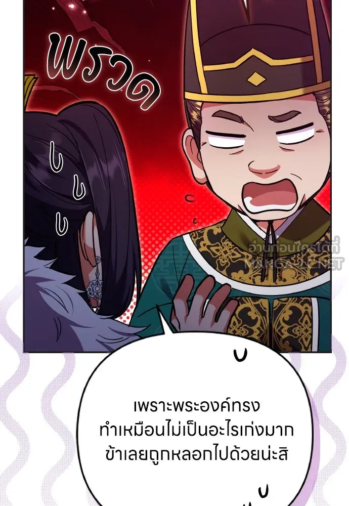 ข้าเนี่ยนะเป็นพระสนม ตอนที่ 128 ท่องเที่ยว รูปที่ 33
