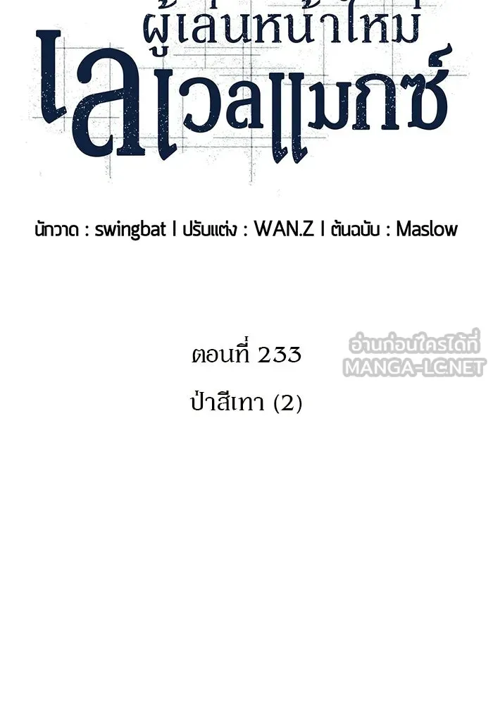ผู้เล่นหน้าใหม่เลเวลแมกซ์ ตอนที่ 233 ป่าสีเทา (2) รูปที่ 18