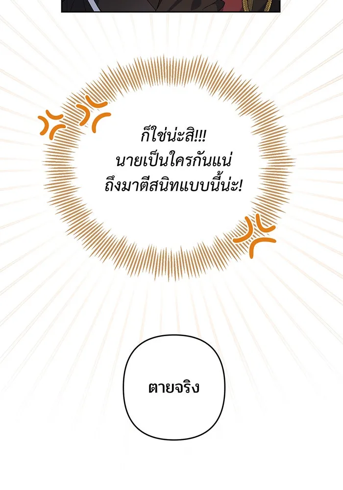 หนูน้อยทรราช ตอนที่ 9 รูปที่ 88