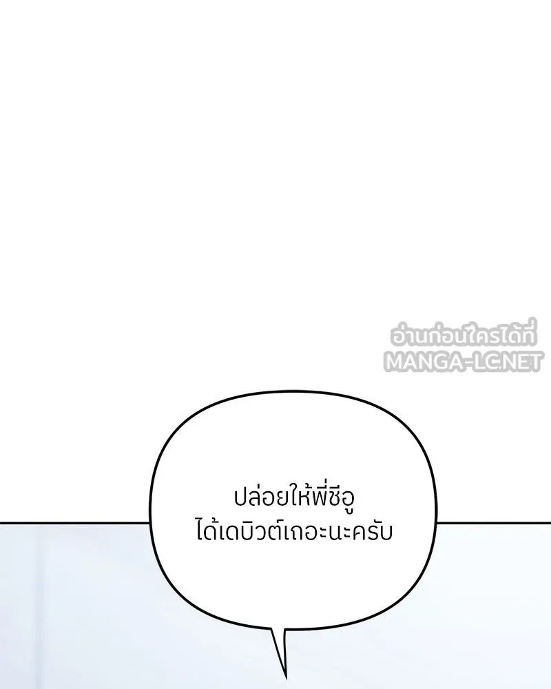 ย้อนเวลามาเป็นมักเน่ ตอนที่ 44 รูปที่ 126