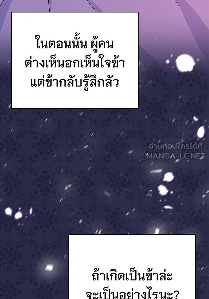 นางร้ายที่ไหนจะมีคุณธรรม ตอนที่ 38 รูปที่ 66