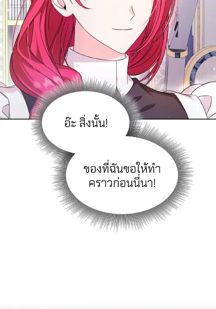 ทำแบบนี้ไม่ได้เพคะ องค์ชาย ตอนที่ 36 รูปที่ 19