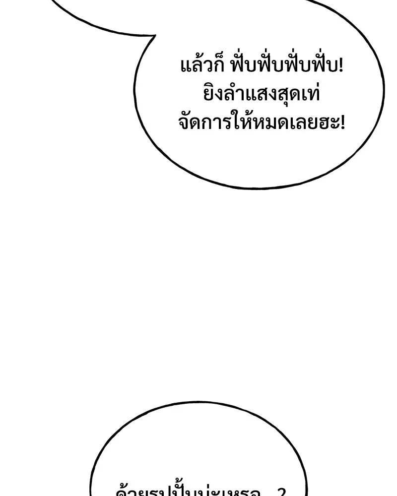 ปลูกผักพิชิตหอคอย ตอนที่ 85 รูปที่ 239