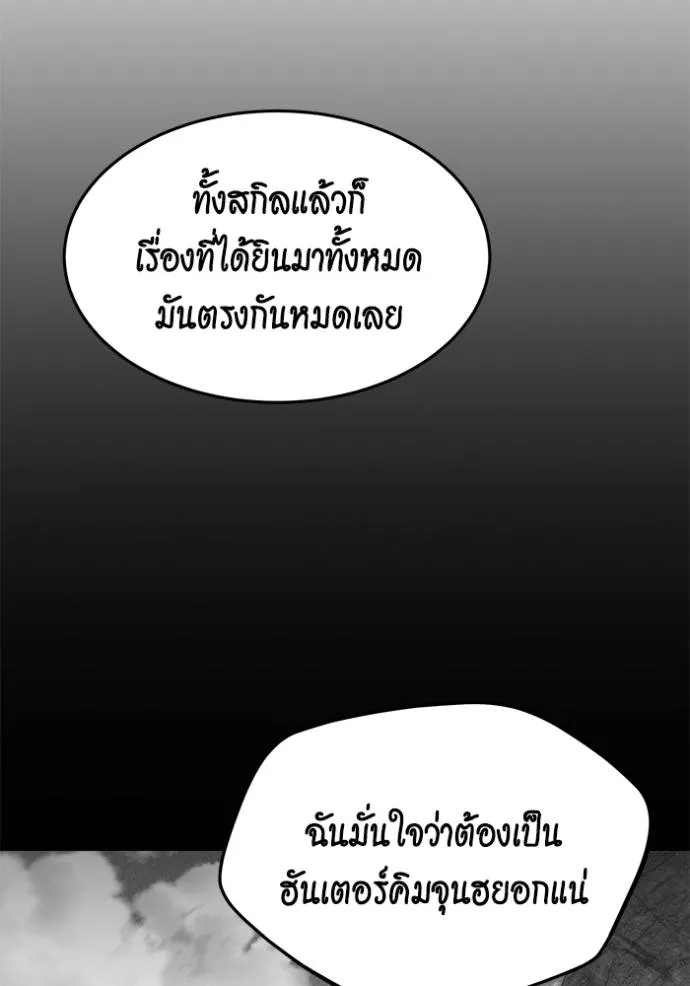 แยกร่าง ล่าอัตโนมัติ ตอนที่ 103 รูปที่ 112