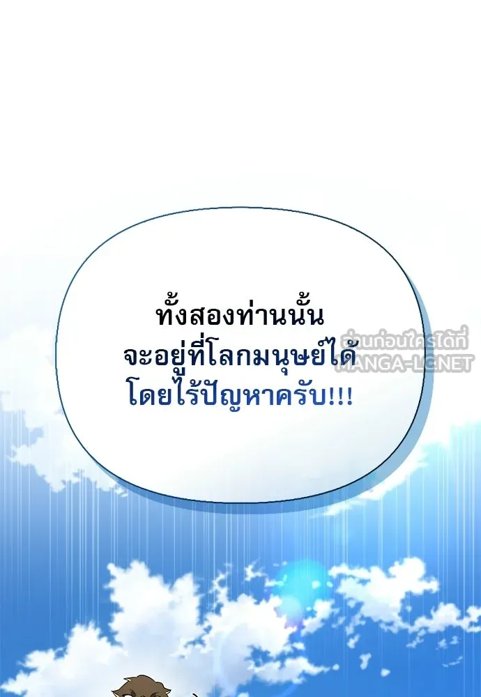ชีวิตฮีลใจนายฮันเตอร์คลาส S ตอนที่ 33 รูปที่ 3