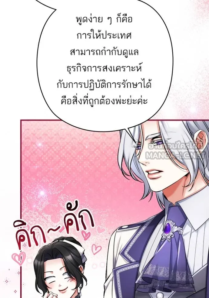 แด่ตัวละครโปรด ตอนที่ 103 รูปที่ 70