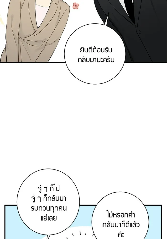 Good Gosh Daddy ตอนที่ 34 สารภาพ รูปที่ 35