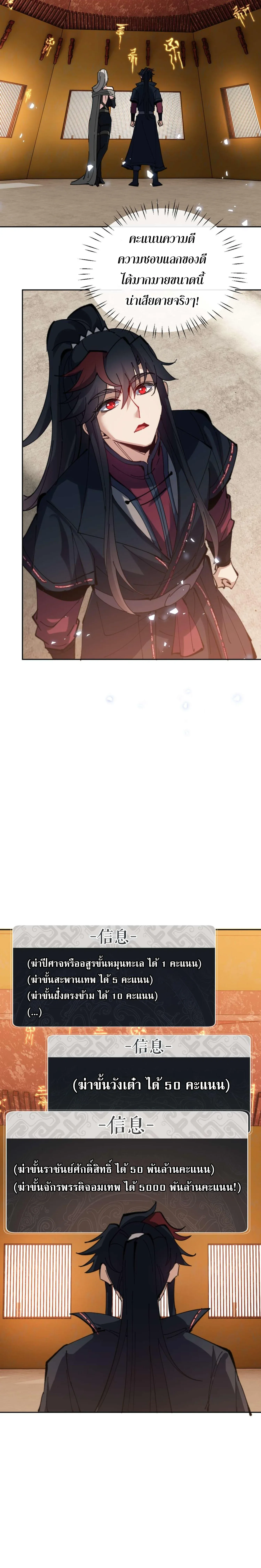 Devious Son of Heaven อาจารย_ ศ_ษย_บ_าขอกบฎนะขอร_บ ตอนที่ ตอนที่ 91 รูปที่ 18
