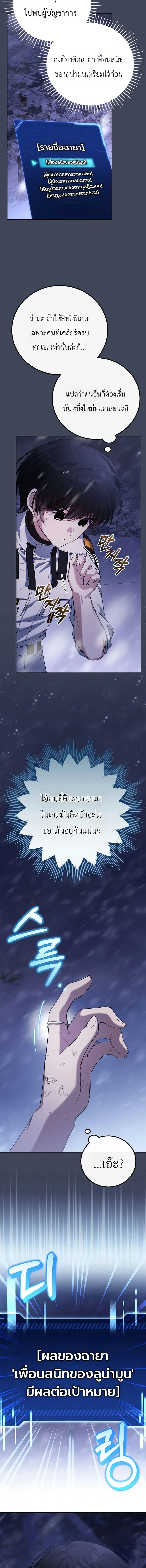The Apocalypse Needs a Pro เอาช_ว_ตรอดในว_นส_นโลกด_วยประสบการณ_ระด_บเทพ ตอนที่ ตอนที่ 4 รูปที่ 10