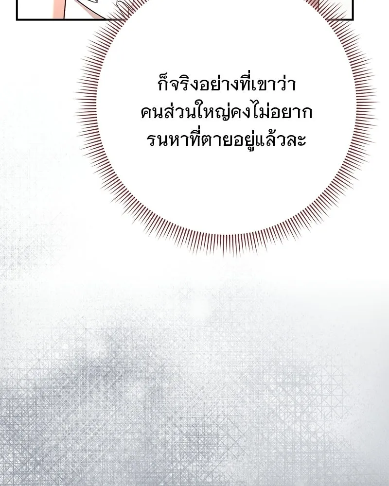 เจ้าสาวแกรนด์ดยุกปีศาจ ตอนที่ 37 รูปที่ 62