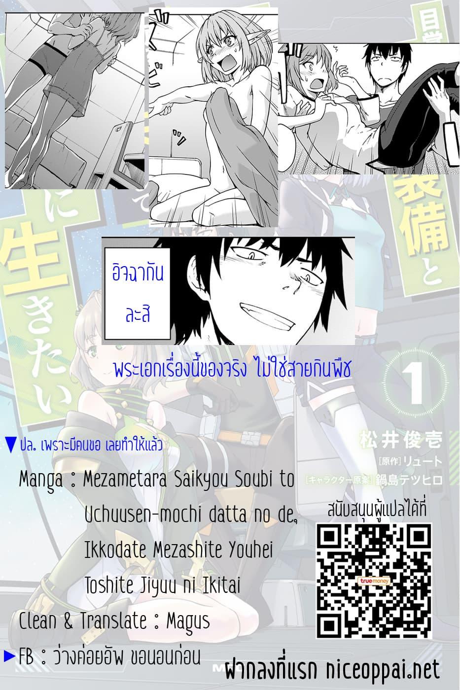 Manga-lc-com อ่านมังงะ อ่านการ์ตูน ออนไลน์ ฟรี Mezametara saikyou soubi to uchuusen-mochi datta no de, ikkodate mezashite youhei toshite jiyuu ni ikitai ตอนที่ 1 2 3 4 5 6 7 8 9 10 11 12 13 14 ฟรี ไม่มีโฆษณา Manga-lc - อ่าน มังงะ อ่าน การ์ตูน ออนไลน์ อ่านมังงะ ฟรี