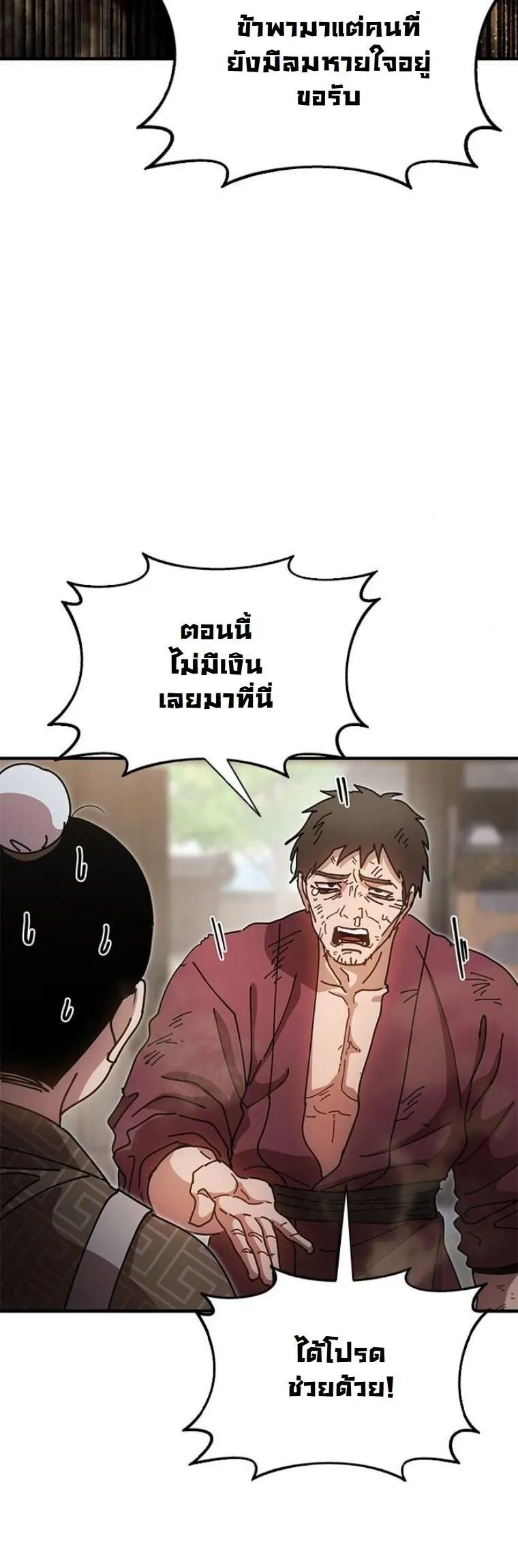 Chronicles of the Lazy Sovereign บ_นท_กของราชาจอมข_เก_ยจ ตอนที่ ตอนที่ 19 รูปที่ 54