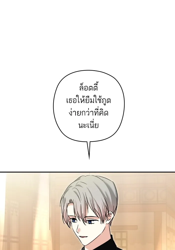 บุตรสาวของดยุกปีศาจ ตอนที่ 133 รูปที่ 28