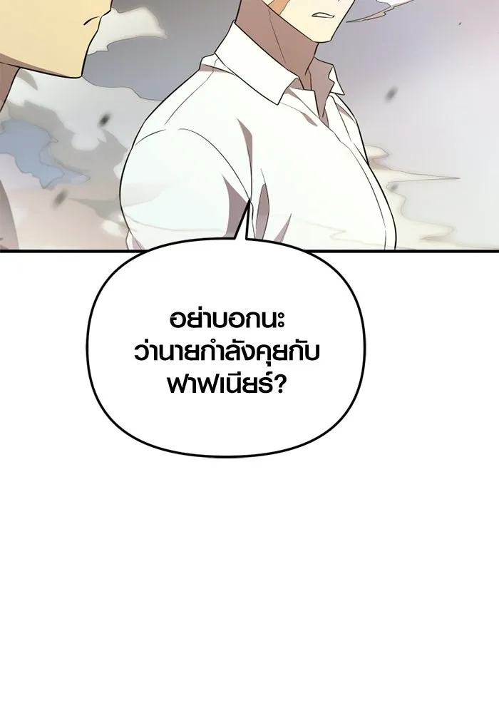 พลิกชะตาคว้าไอเทมระดับเทพ ตอนที่ 53 ฟาฟเนียร์ (4) รูปที่ 103