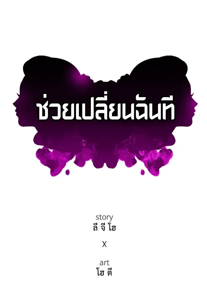 ช่วยเปลี่ยนฉันที ตอนที่ 339. ซีซัน 3 โคดกซู 11 รูปที่ 125