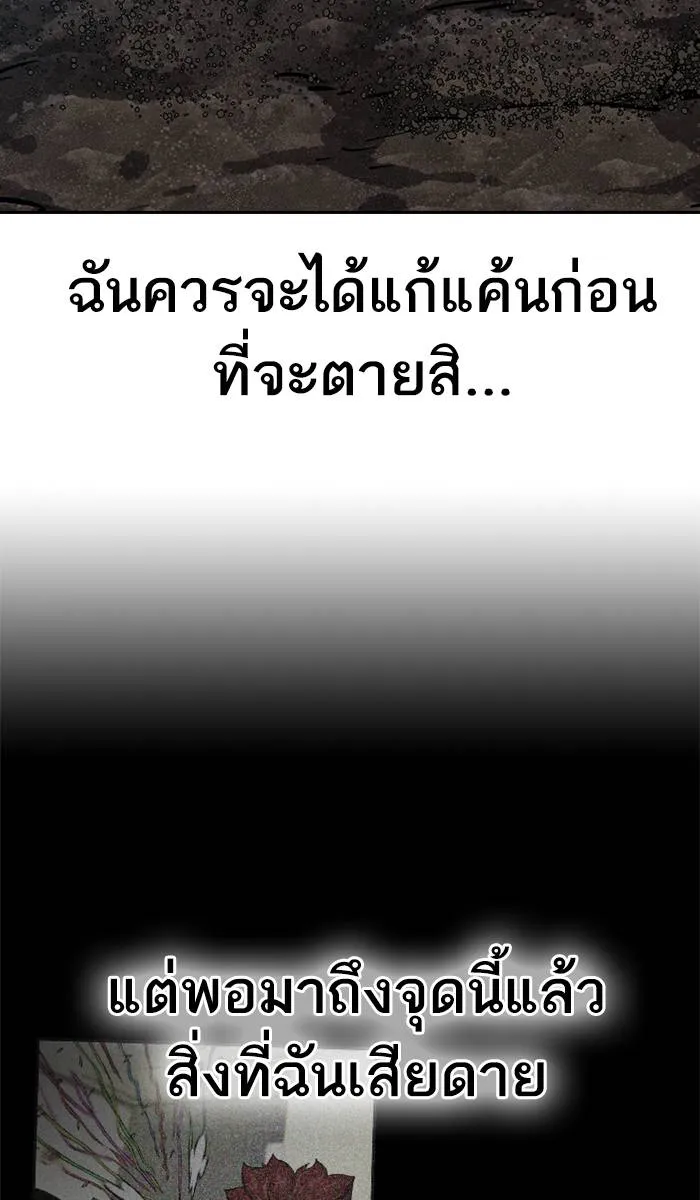 To not die ตอนที่ 38 รูปที่ 127