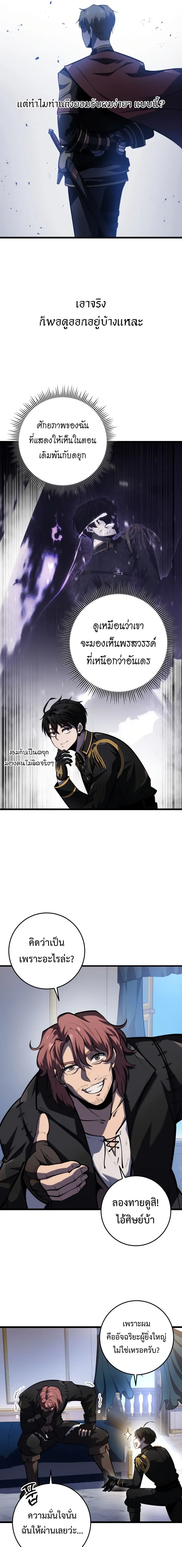 A Dragonslayer_s Peerless Regression ผ_พ_ช_ตม_งกรหวนค_นมาล_างแค_น ตอนที่ ตอนที่ 18 รูปที่ 17