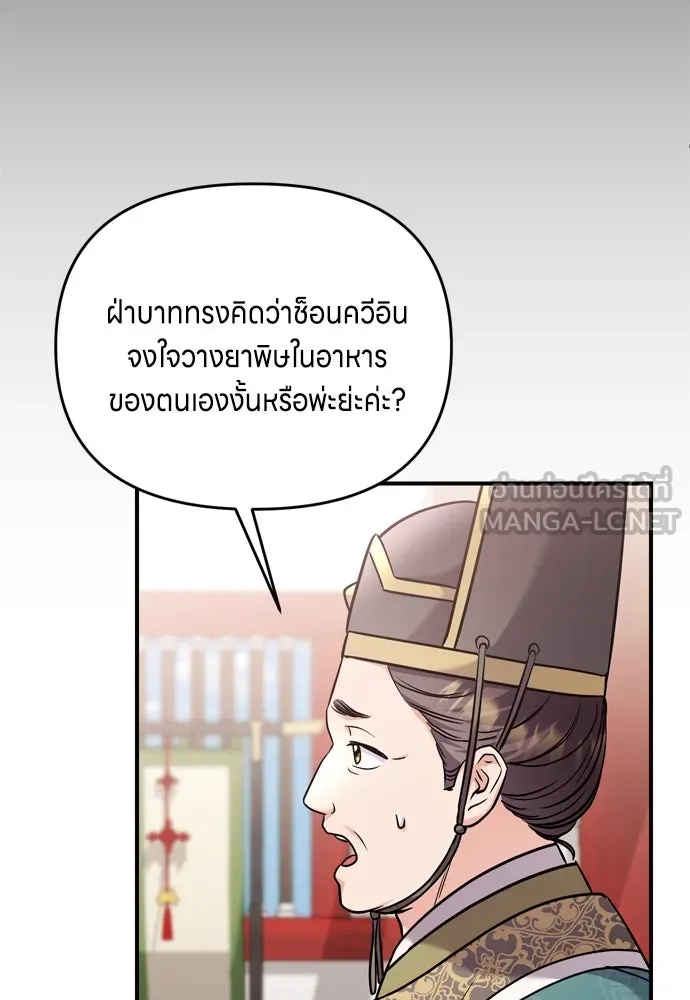 ข้าเนี่ยนะเป็นพระสนม ตอนที่ 44 เจ้าจงใจทำแบบนั้นไม่ใช่หรือไง รูปที่ 75