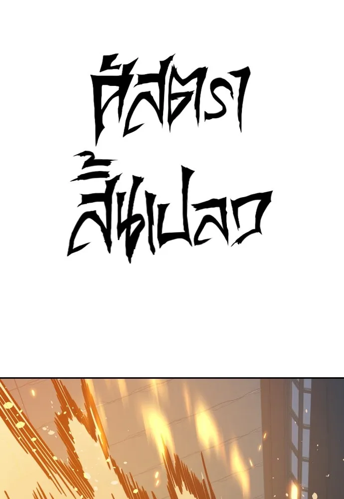 นักรบแช่แข็ง ตอนที่ 29 รูปที่ 86