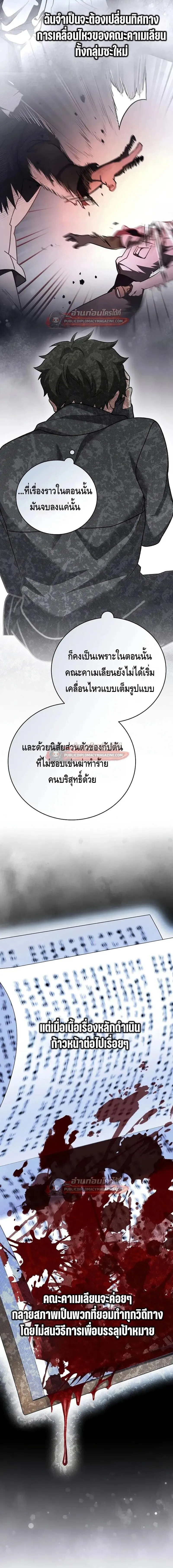 The Novel_s Extra _Remake_ ตอนที่ ตอนที่ 151 รูปที่ 20