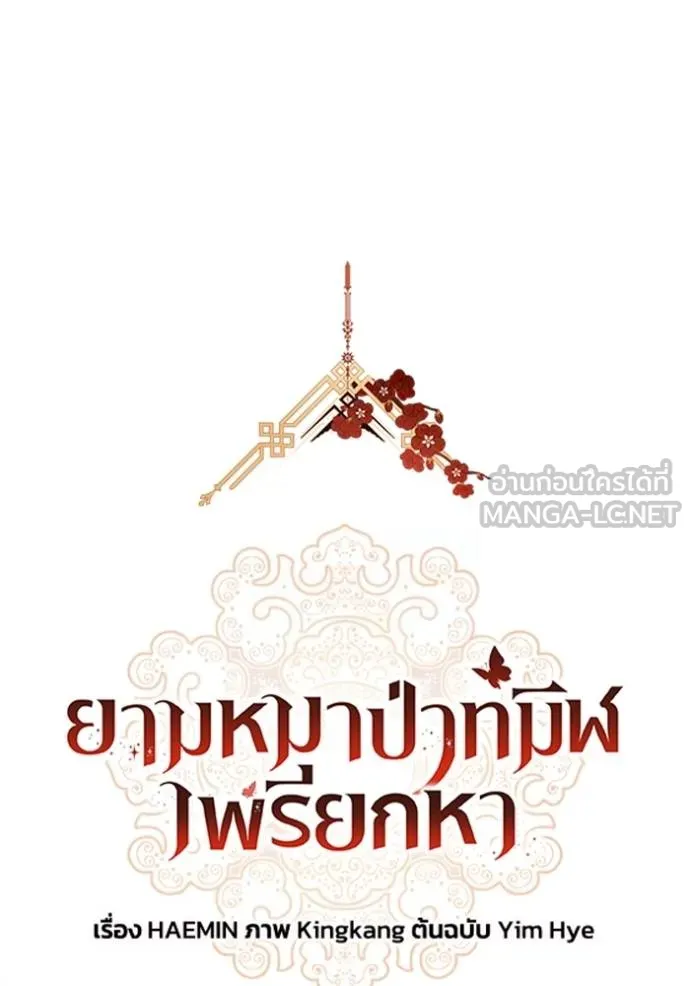 ยามหมาป่าทมิฬเรียกหา ตอนที่ 8 รูปที่ 42