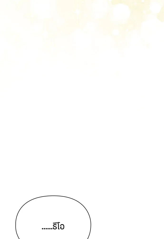 ลูกสาวตัวปลอมของท่านดยุก ตอนที่ 23 รูปที่ 110