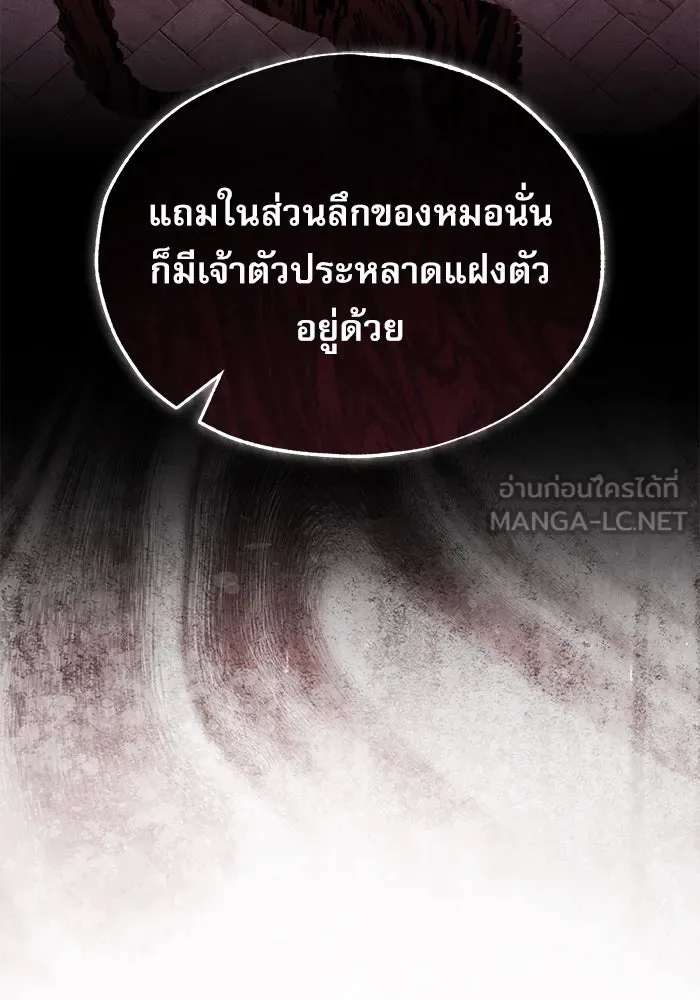 ศาสตราจารย์จำเป็นแห่งอะคาเดมี ตอนที่ 98 รูปที่ 33