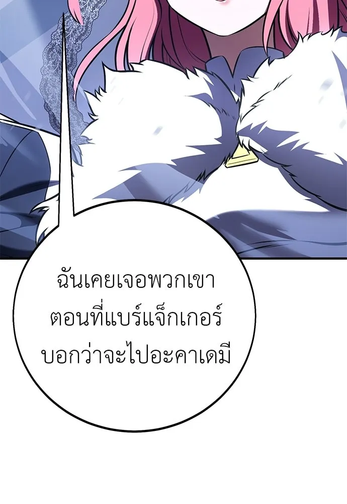 ไอ้เพลเยอร์นั่น ฉันฆ่ามันเอง ตอนที่ 96 รูปที่ 16