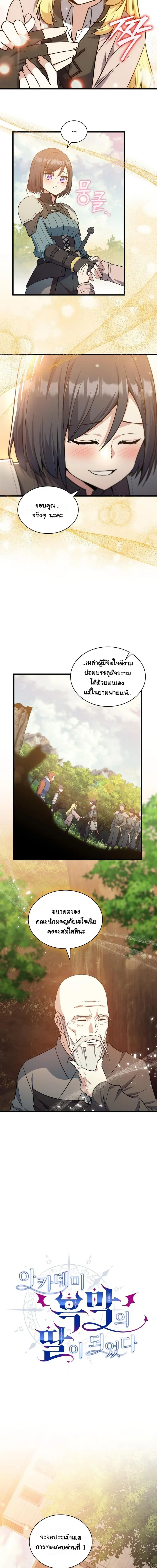 I Became the Academy Villain_s Daughter ปฏ_บ_ต_การป_มสเตต_สของล_กสาวจอมมาร ตอนที่ ตอนที่ 16 รูปที่ 8