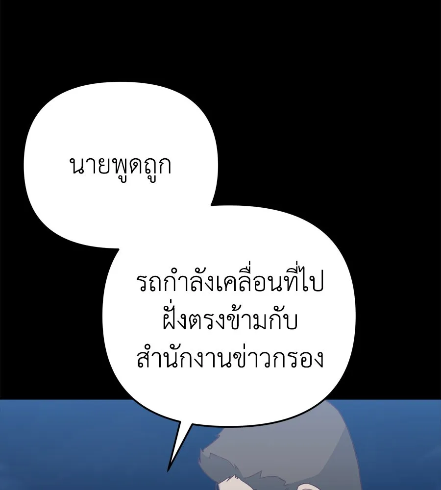 Spy House ตอนที่ 54 (จบซีซัน 1) รูปที่ 140