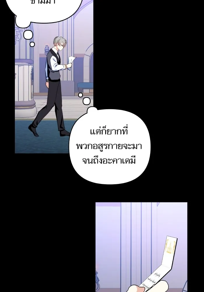 บุตรสาวของดยุกปีศาจ ตอนที่ 106 รูปที่ 38