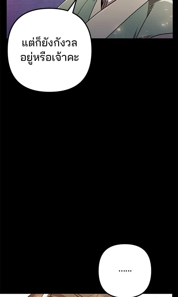 พอแล้วขันที อยากมีเจ้าโลก ตอนที่ 20 รูปที่ 7