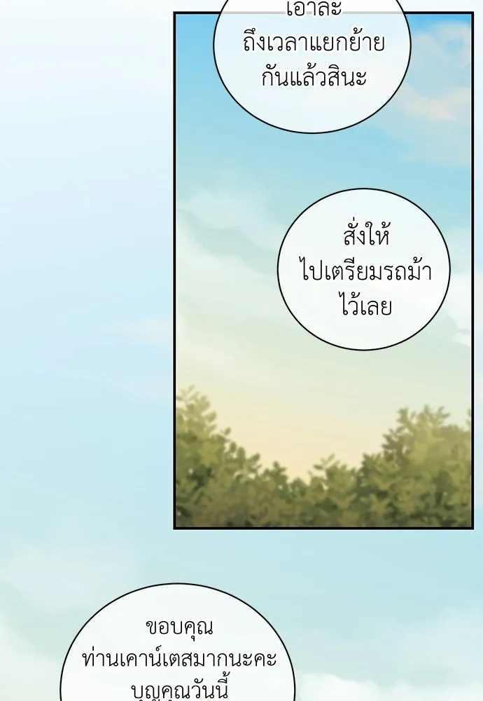 สาวใช้อย่างฉัน ขอเลือกหันหลังให้นาย ตอนที่ 54 รูปที่ 76