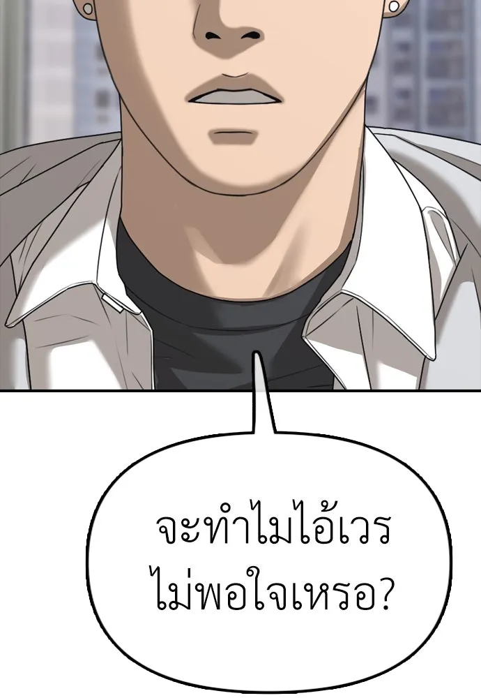 ผู้กล้าฝ่าวันสิ้นโลก ตอนที่ 1 กลิ่นขอทาน รูปที่ 131