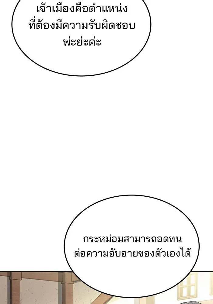 ครัวจอมเวท ตอนที่ 16 รูปที่ 89