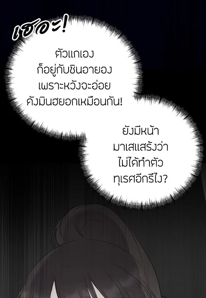 วิธีหนีตายจากนิยายโรคจิต ตอนที่ 12 รูปที่ 53