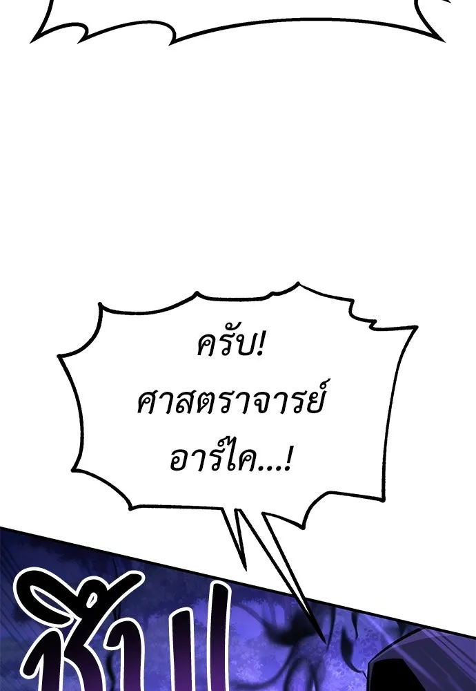 ไอ้เพลเยอร์นั่น ฉันฆ่ามันเอง ตอนที่ 80 รูปที่ 136