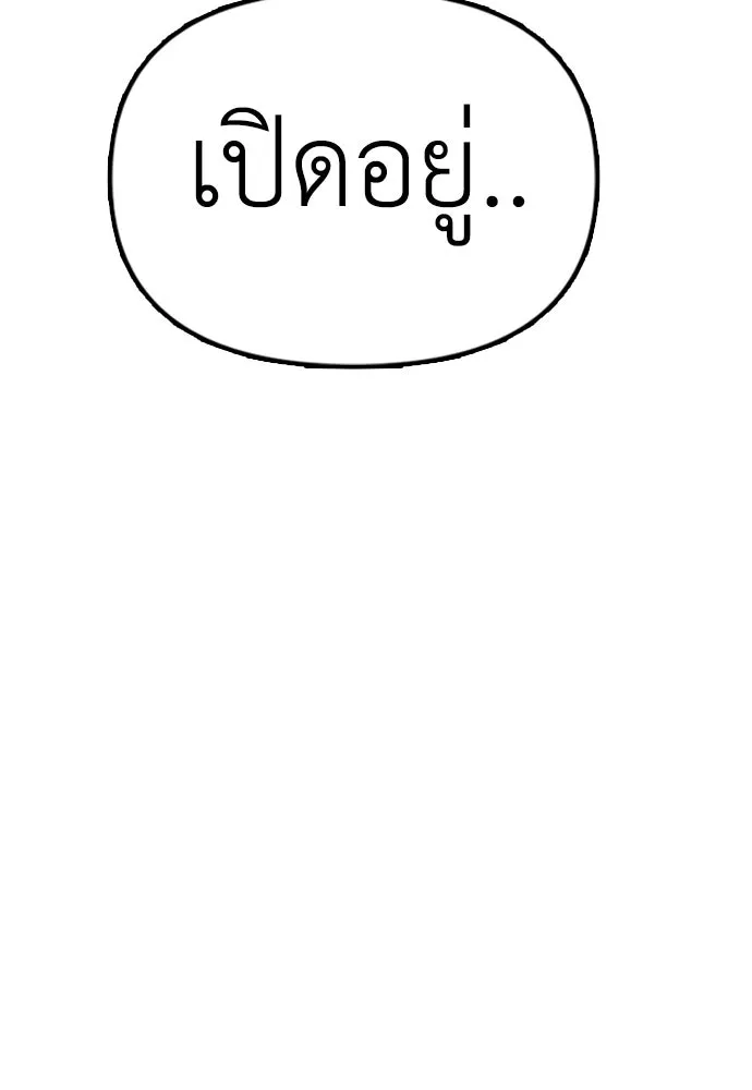 ผู้กล้าฝ่าวันสิ้นโลก ตอนที่ 2 ภาวะฉุกเฉินระดับชาติ รูปที่ 190